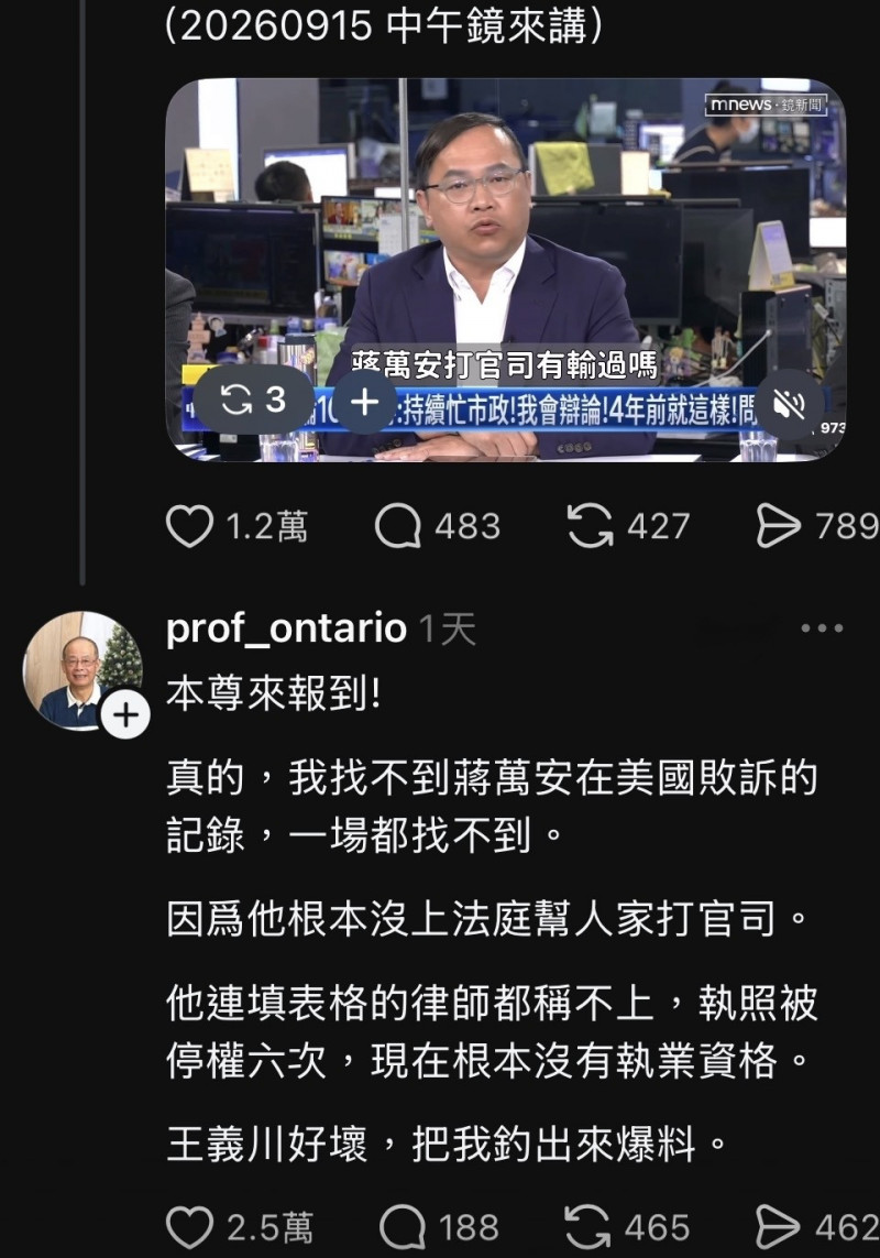 翁達瑞現身留言區回應王義川的發言，直言自己確實找不到蔣萬安在美國敗訴的紀錄。（翻攝自Threads）