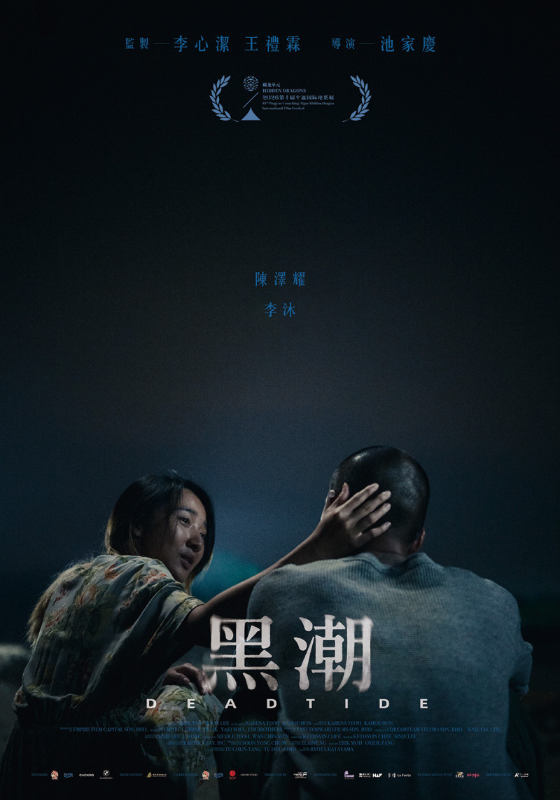 《黑潮》國際版海報,李沐、陳澤耀譜出戀曲。(甲上娛樂提供)