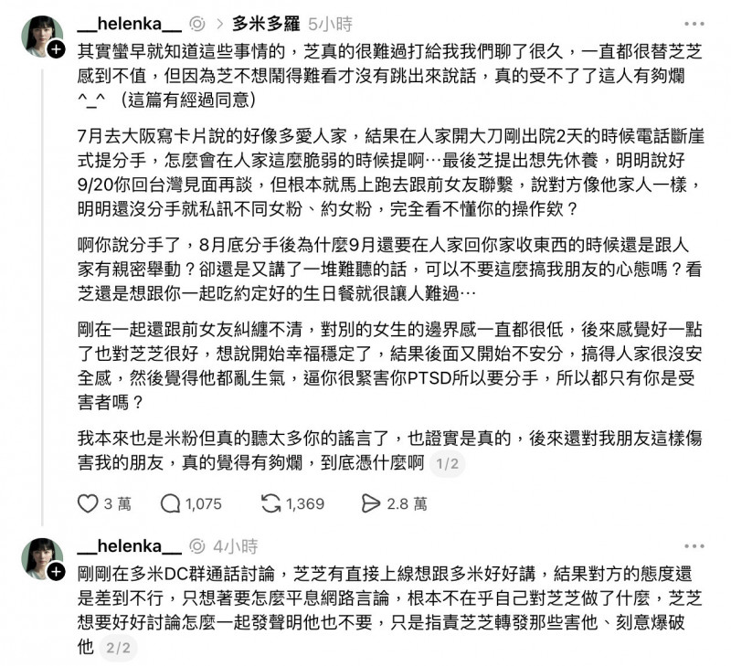 芝芝好友「有花果」發聲踢爆多米多羅。（翻攝自Threads）