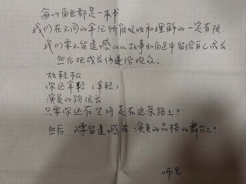 井柏然8年前寫給黃新皓的親筆信。（翻攝臉書）