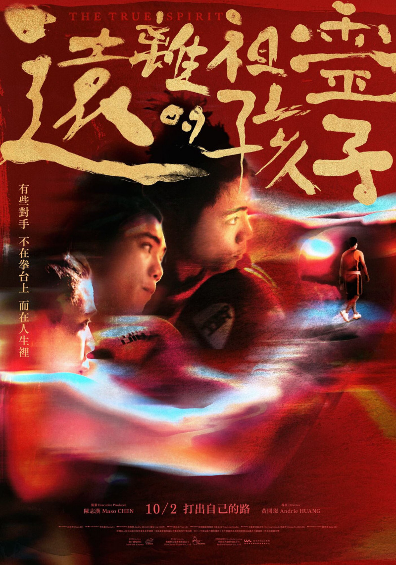 《遠離祖靈的孩子》正式海報。（舊視界文化提供）