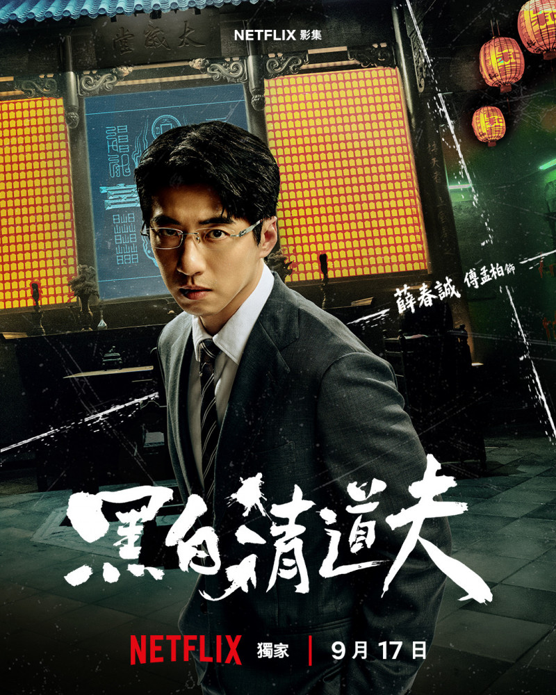看《黑白清道夫》突然想到沈伯洋!男星西裝造型意外撞臉