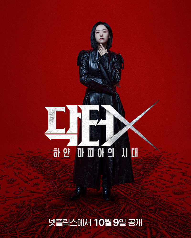 不當淚之女王了!金智媛拿手術刀回歸 挑戰韓版《派遣女醫X》