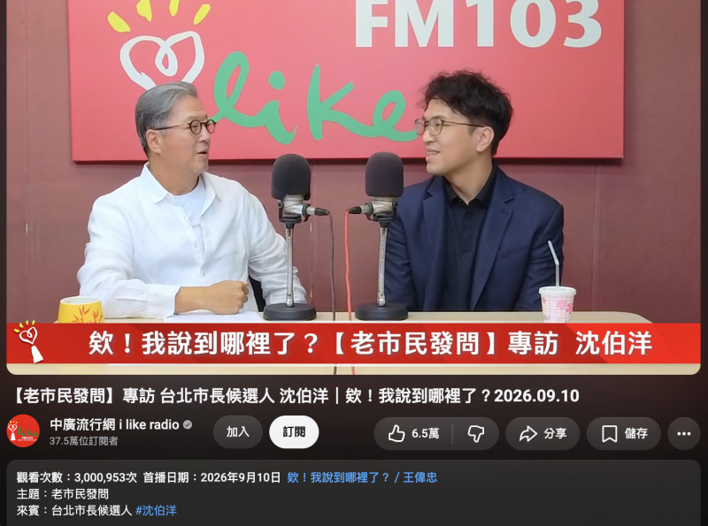 沈伯洋（右）接受王偉忠專訪影片，截至昨深夜11時02分，觀看次數已突破300萬大關，來到300萬953次。（翻攝自YouTube）
