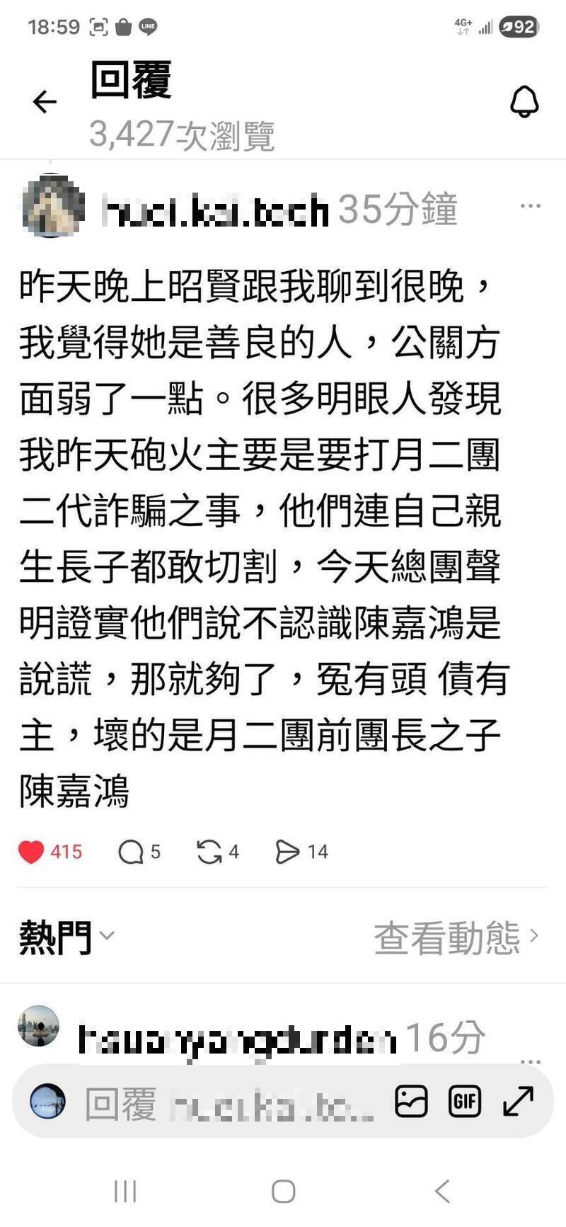 「鍘美藝術節」發起人蘇先生認為「昭賢是善良的人」，明華園承認月2團前團長之子的關係就夠了。（擷取自Threads）