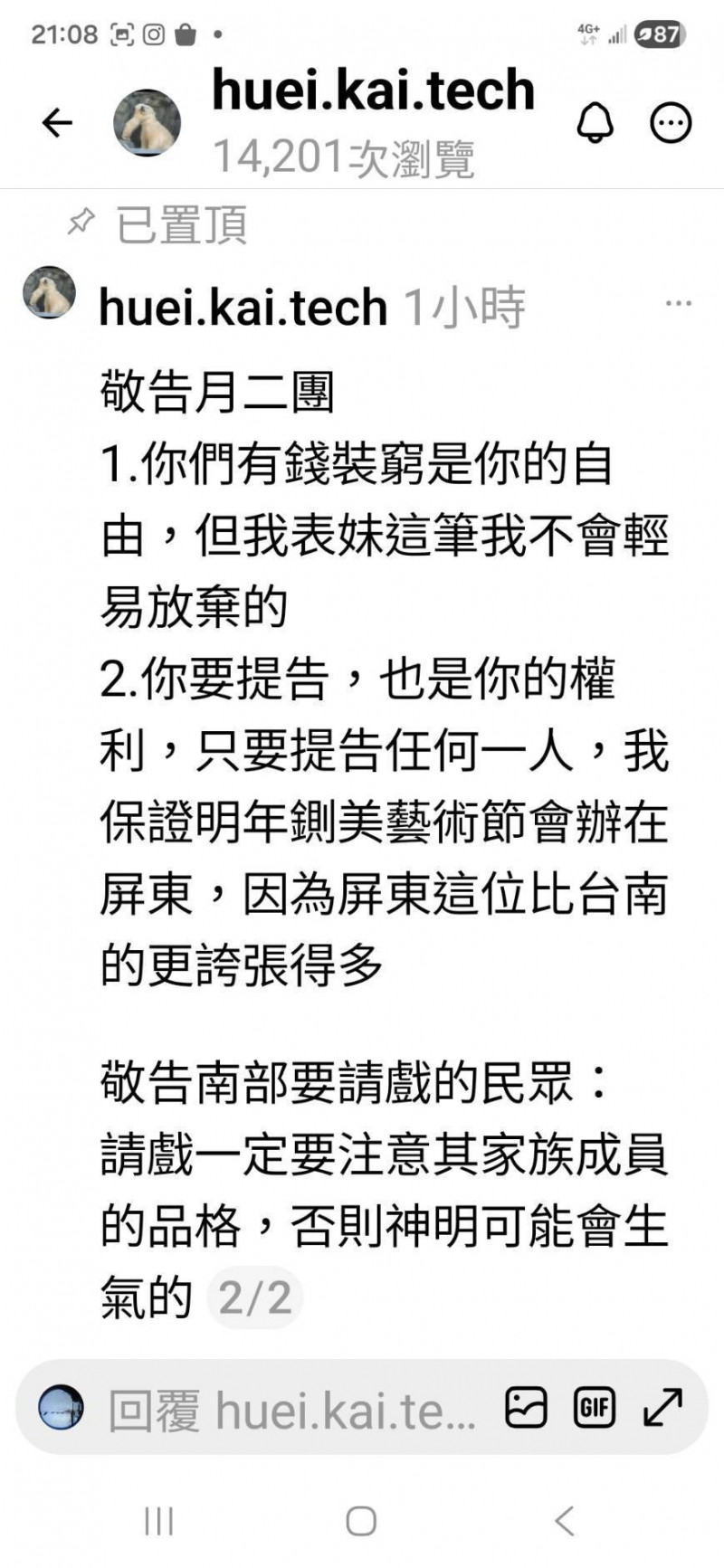 「鍘美」發起人蘇先生替表妹討公道 放話明年藝術節移師屏東