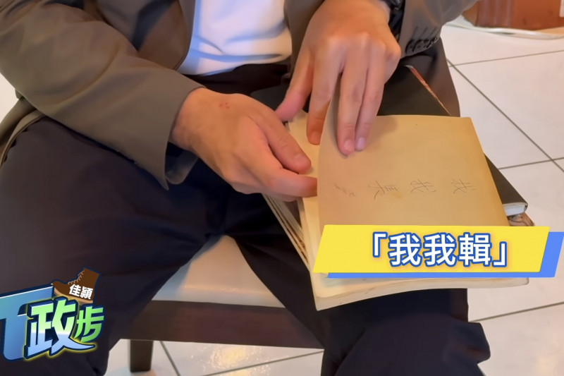 沈伯洋翻出國中時期的格言剪貼本「我我輯」。（翻攝自YouTube）