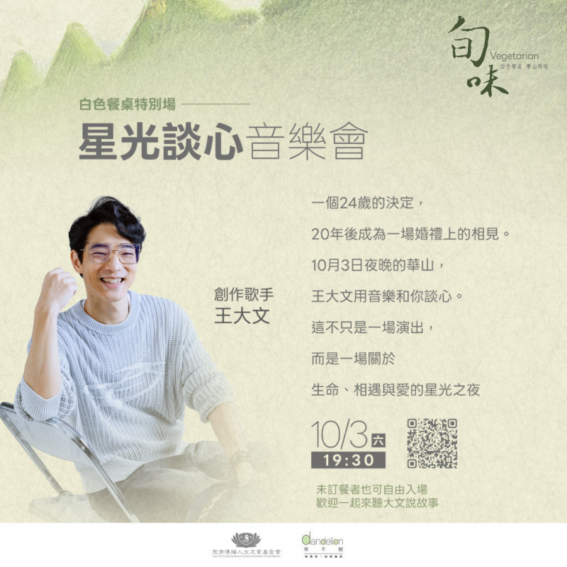 王大文將出席「星光談心音樂會」。（大愛電視提供）