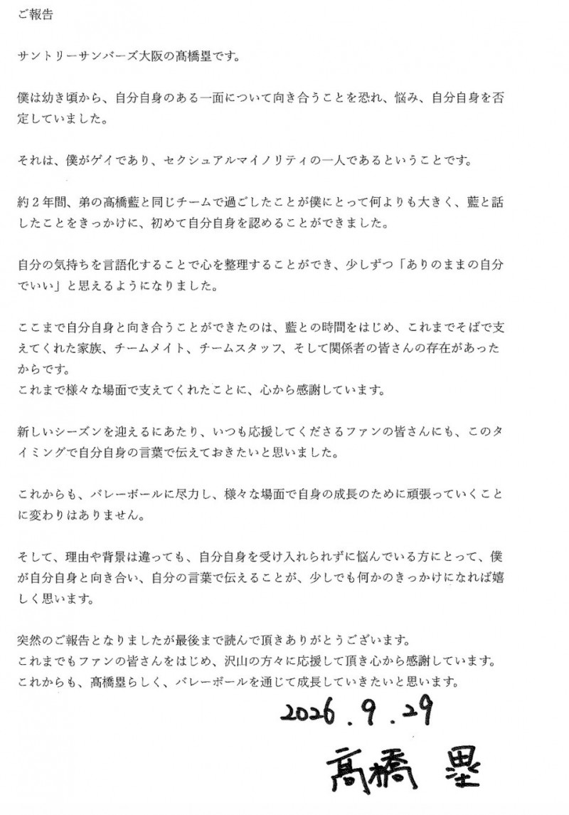 高橋壘發出聲明公開同志身分。(翻攝自IG)