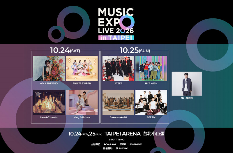 追星族要瘋了!MUSIC EXPO攻台拋彩蛋「神秘嘉賓」全網猜爆