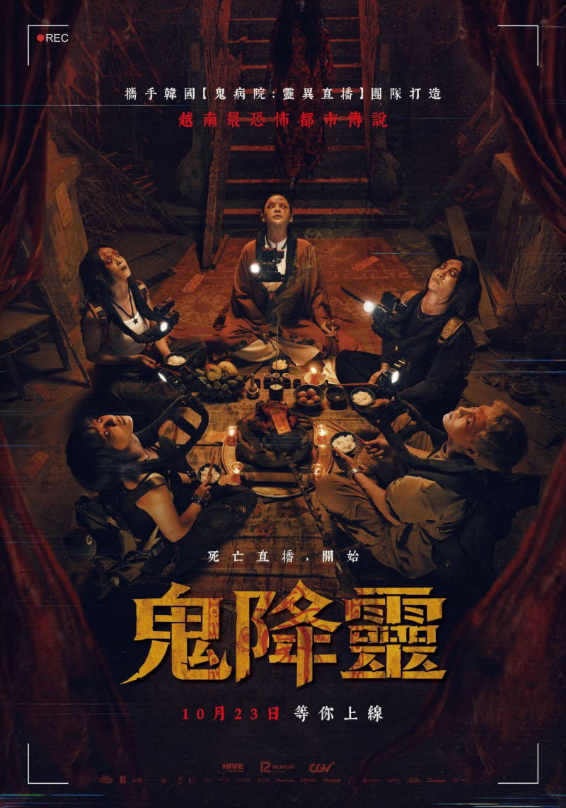 《鬼降靈》正式海報。（壹壹喜喜提供）