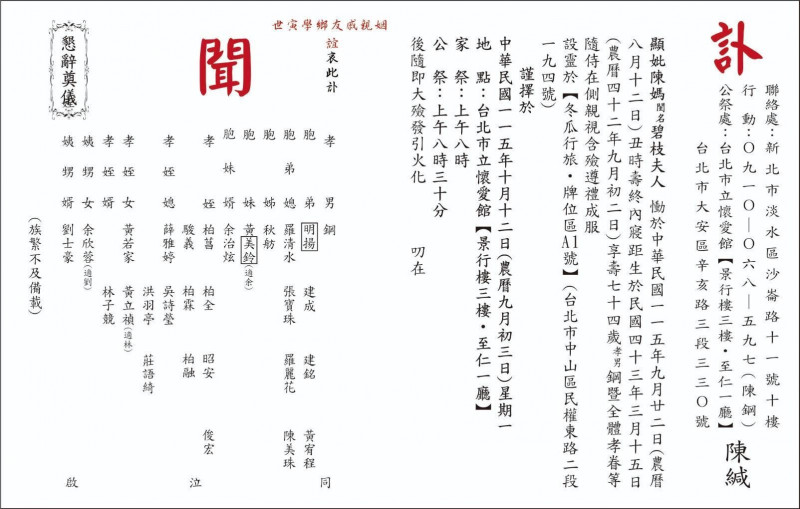 藍琪訃聞曝光。（讀者提供）