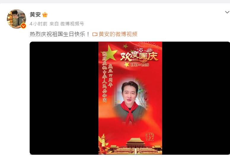 每逢中國十一國慶都是台灣藝人的「政治大考」！今年黃安「不等官媒」給公版圖，搶頭香行徑連中國網友都看傻眼。（翻攝自網路）