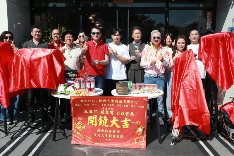 秦楊（左六）擔任《反毒品・反毒駕》製作人兼編劇。（秦楊提供）