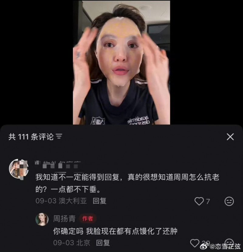周揚青自曝出現「饅化」狀態。（翻攝自微博）