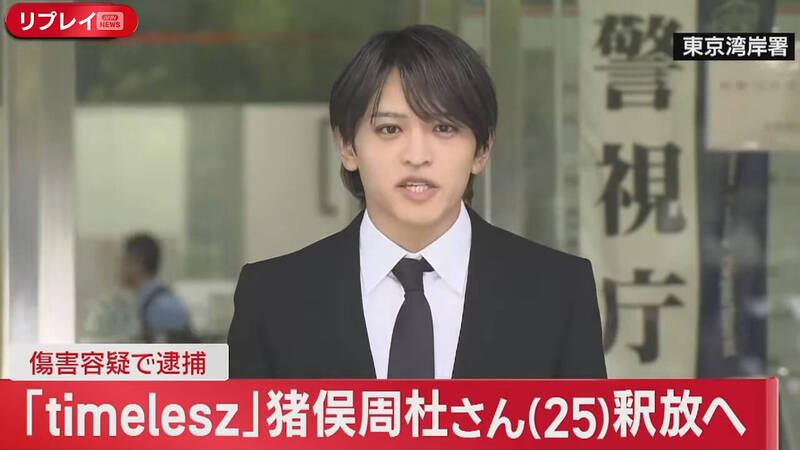 猪俣周杜打女友遭開除!timelesz變7人團 菊池風磨一語成讖
