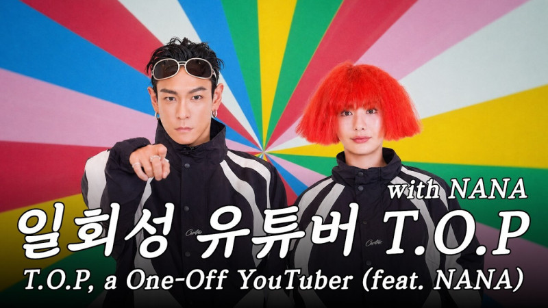 T.O.P、NANA合作YouTube影片，感情升溫。（翻攝自YouTube）