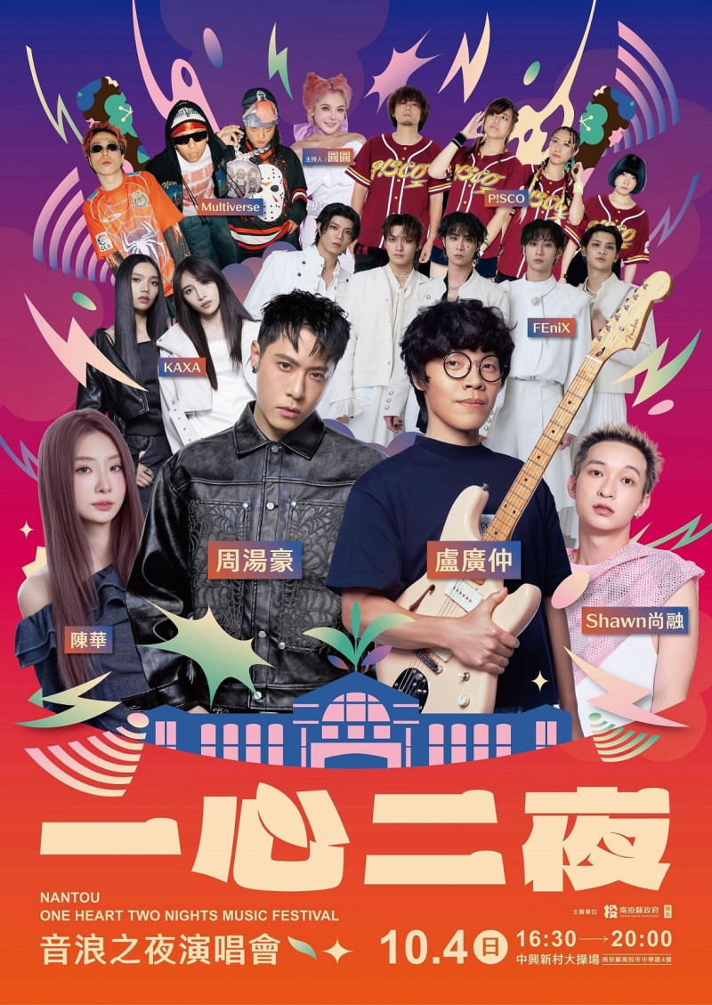 南投「一心二夜」奪國際大獎!盧廣仲、周湯豪重磅登台 超華麗陣容全公開