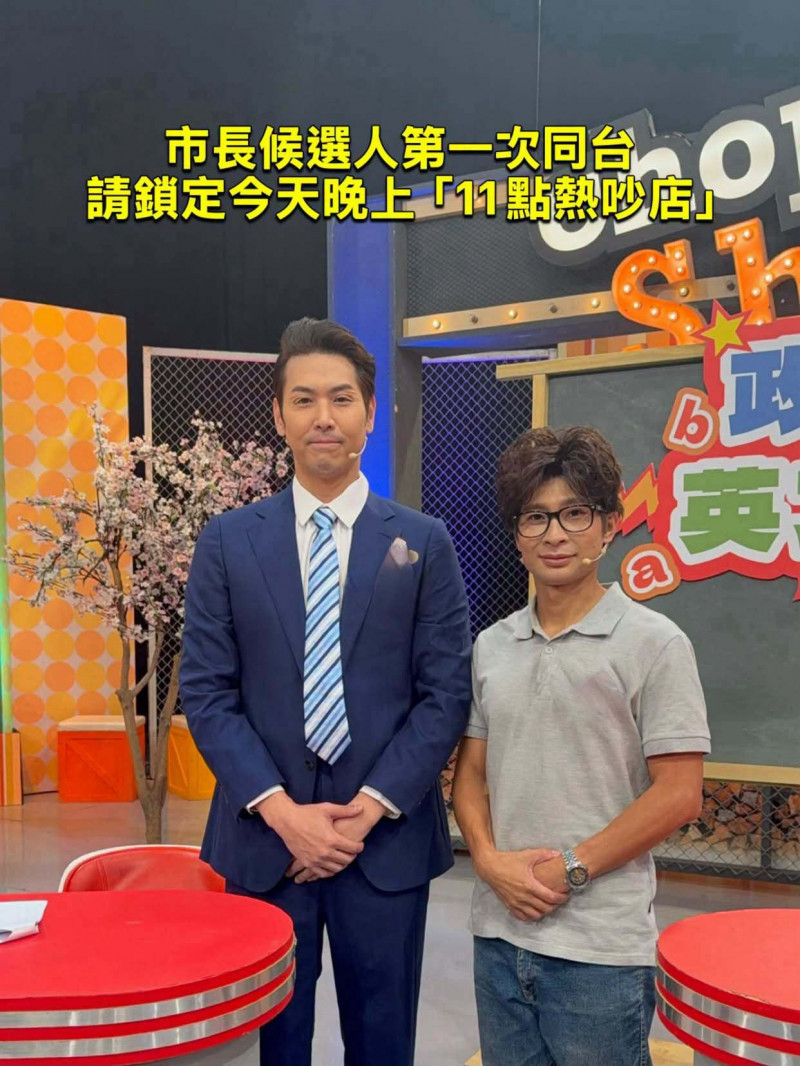 逸祥（右）和陳德烈在節目中分別模仿沈伯洋和蔣萬安。（翻攝自臉書）