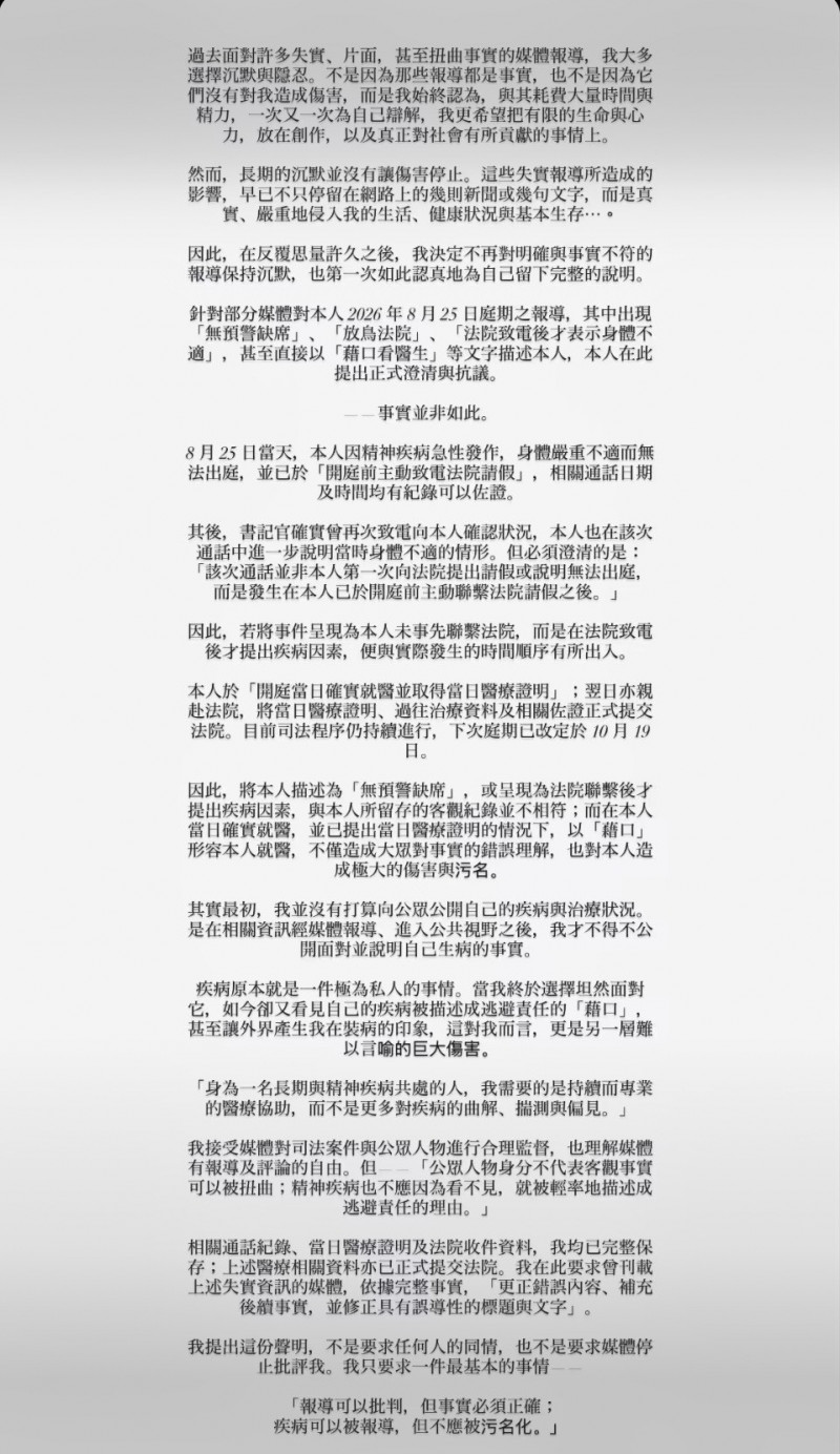 謝震廷2日深夜發出聲明。（翻攝自IG）