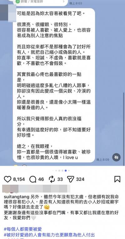隋棠深夜分享好友訊息有感。（翻攝自IG）