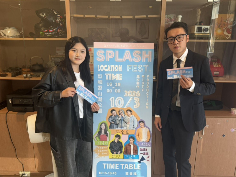 「Splash Fest. 玩水祭」今天下午登場 玖壹壹郭書瑤小金門不見不散