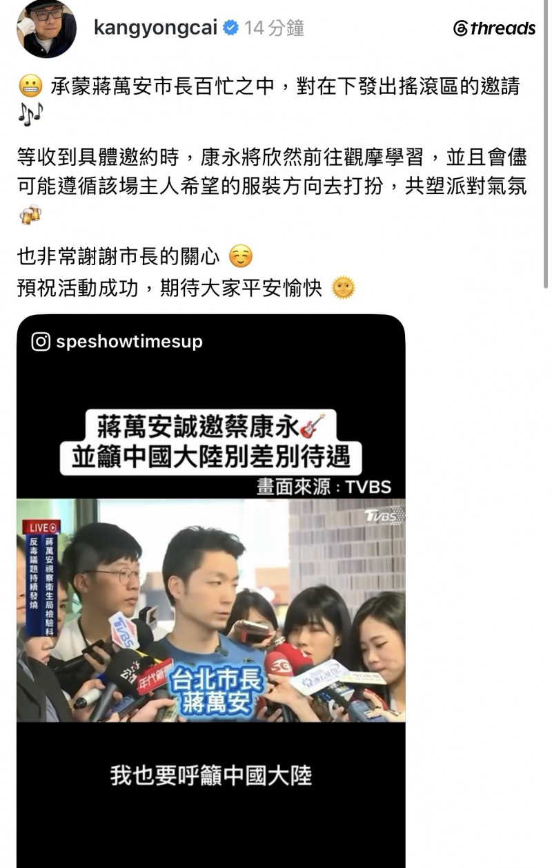 蔡康永接受蔣萬安邀約。（翻攝自threads）