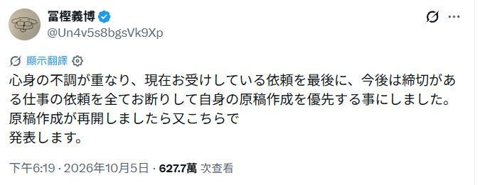 冨樫義博宣布身體狀況不佳，未來將以《獵人》為主。（翻攝自X）