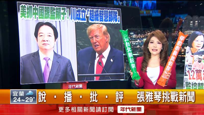 張雅琴質疑，如果蔡康永只是去觀摩，何必拿加油棒。（翻攝自YouTube）