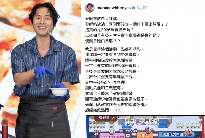拿拿摳轉發相關節目畫面發文開酸，甚至列出多項諷刺提案，質疑活動規劃淪為政績宣傳。（組合照，翻攝自臉書、Threads）