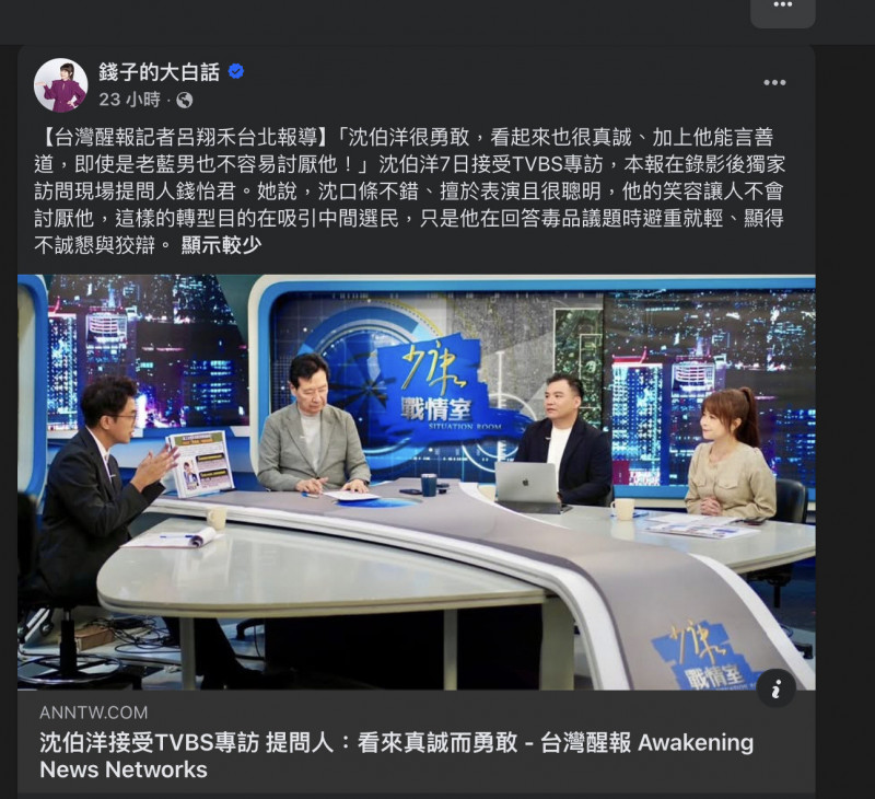 錢怡君原先一度消失的爭議貼文近日重新恢復公開，再度引發網友討論。（翻攝自臉書）