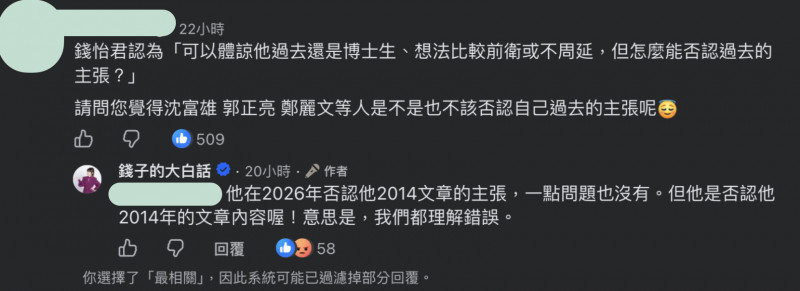 有網友以沈富雄、郭正亮等人為例提出質疑，錢怡君則親上火線說明自己的看法。（翻攝自臉書）