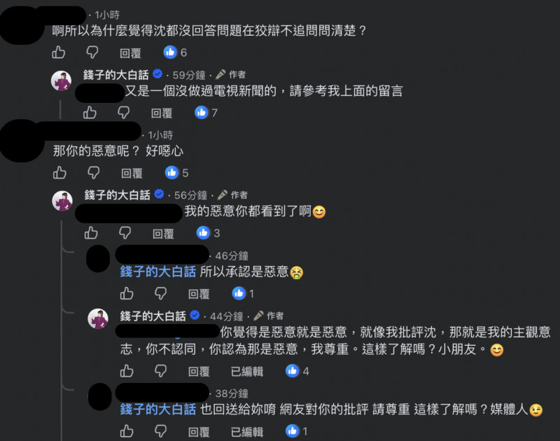 錢怡君逐一回應網友。（經馬賽克處理，翻攝自臉書）
