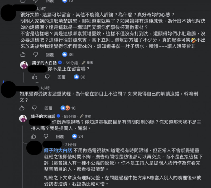 錢怡君逐一回應網友。（經馬賽克處理，翻攝自臉書）