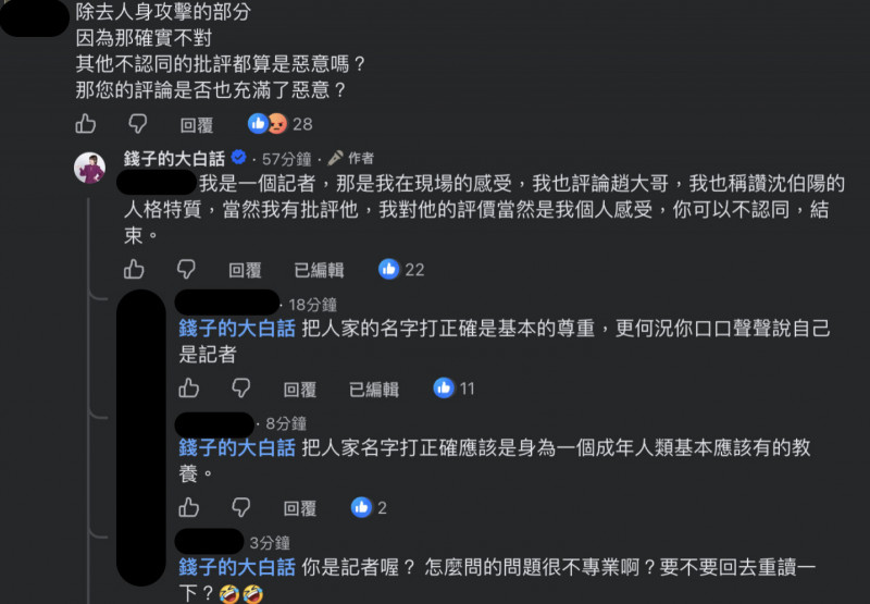 錢怡君逐一回應網友。（經馬賽克處理，翻攝自臉書）