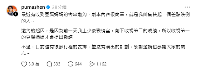 沈伯洋坦言「目前還有很多行程的安排，並沒有演出的計劃，感謝邀請也感謝大家的關心」，正式婉拒演出。（翻攝自Threads）