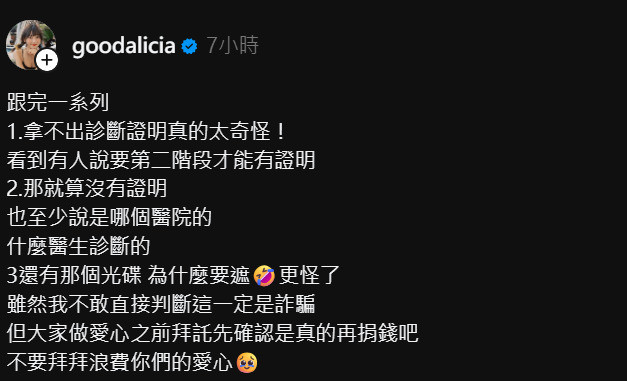 愛莉莎莎提3點質疑。（翻攝自Threads）