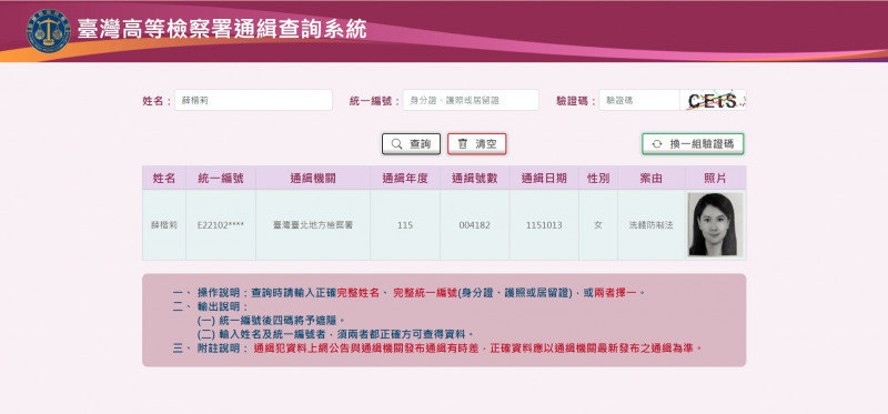 前主播薛楷莉因洗錢案判刑定讞，未到案執行遭北檢通緝，高檢署網站已刊出其照片。（翻攝高檢署網站）