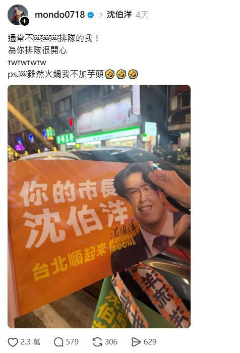 夢多表態力挺沈伯洋，不過只有火鍋加芋頭這件事情跟沈伯洋不同調。（翻攝自Threads）