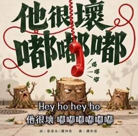 蔡康永京都人發文引政治聯想 謝和弦改編神曲嗆爆蔣萬安