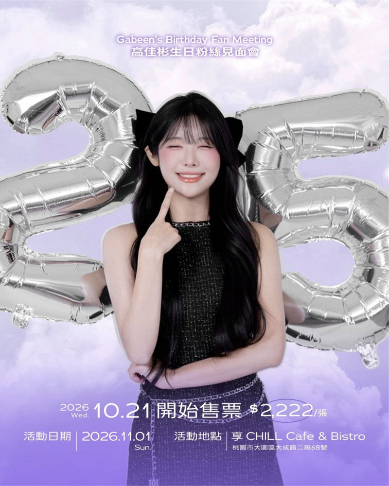 高佳彬在台舉辦首場生日派對!限量60名粉絲藏彩蛋
