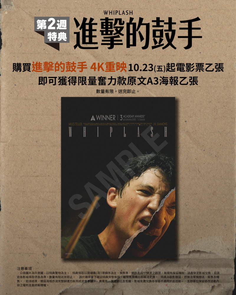 《進擊的鼓手》4K重映第二週推出限量「奮力款」原文A3海報。（CATCHPLAY提供）