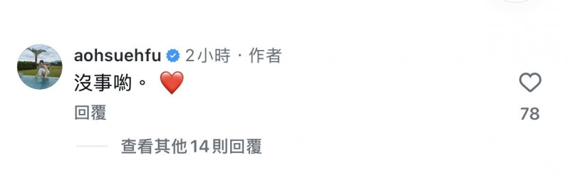 郭雪芙がInstagramのコメントで「無事だよ」と報告した画面