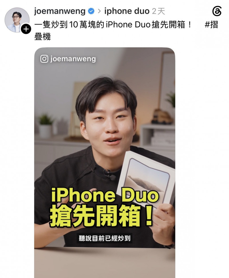 Joeman開箱iPhone Duo竟翻車!桌面驚見盜版漫畫App 網酸:沒錢看正版?