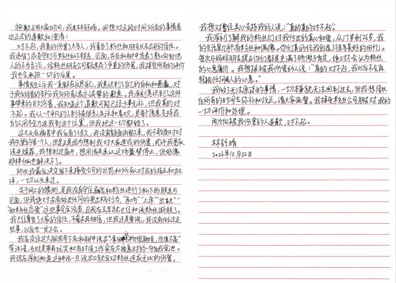林舒晴がファンへの謝罪と今後の対応をつづった手書きの声明