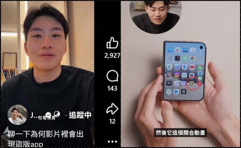 颱風天又遭炎上!開箱iPhone Duo爆下載盜版漫畫…Joeman回應了