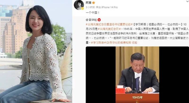 阿雅轉發習近平「一個中國」論述 網友反彈掀熱議