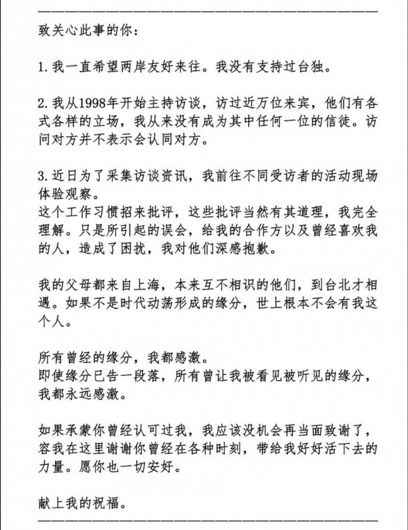 蔡康永發文切割台獨。（翻攝自微博）