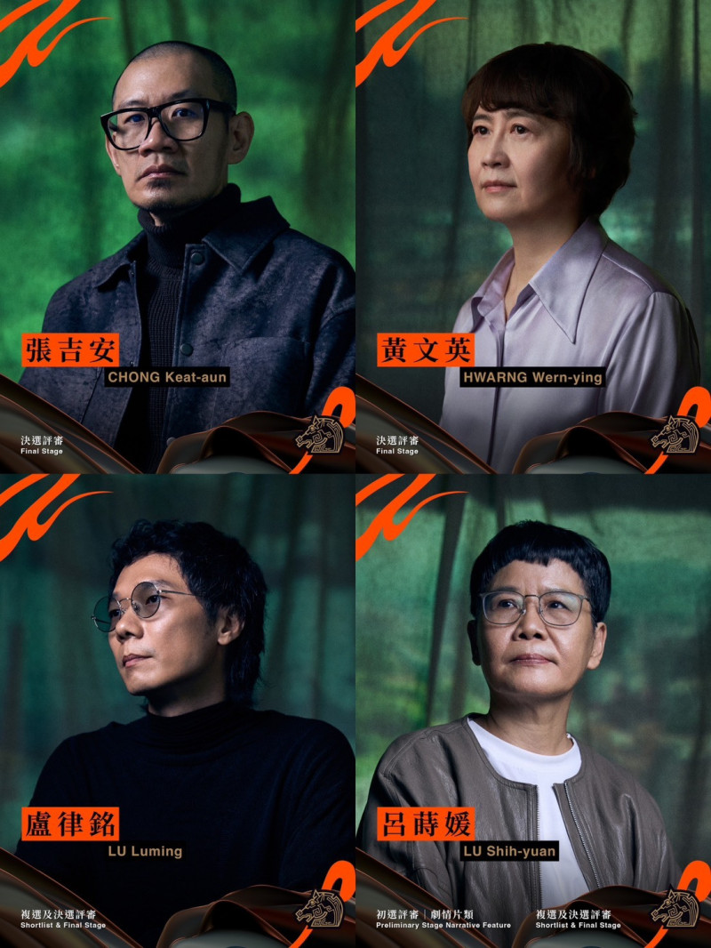 張吉安（左上，順時針起）、黃文英、盧律銘、呂蒔媛等人擔任決選評審。（金馬執委會提供）