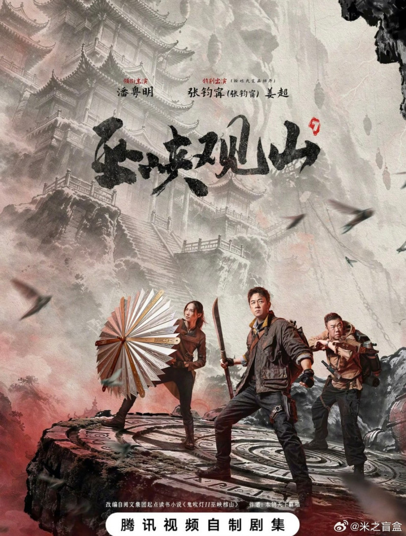 今天《鬼吹燈》系列最新海報驚見女主角變成了張鈞甯（左一）。（翻攝自微博）
